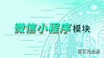 微信小程序模块